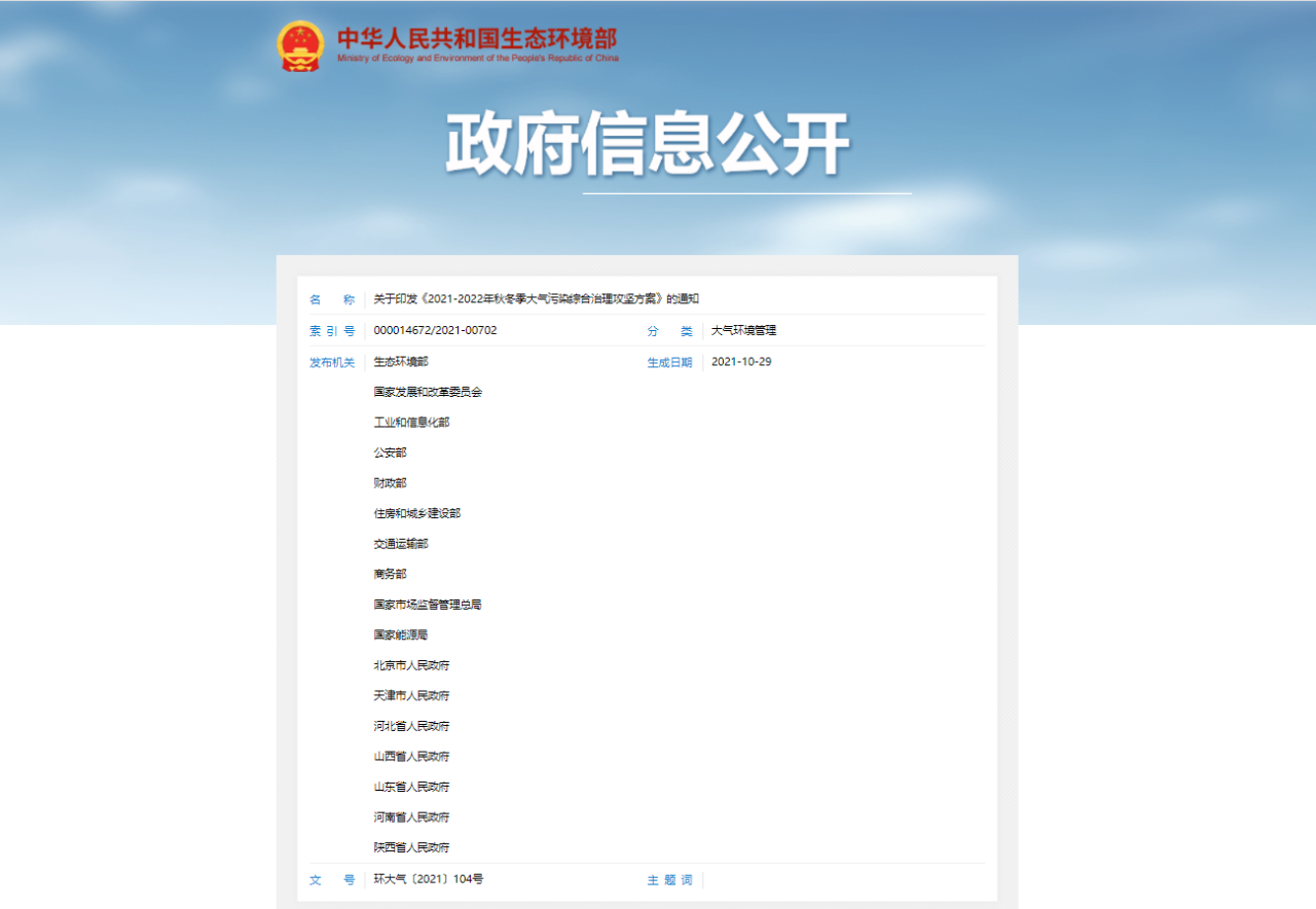 《2021-2022年秋冬季大氣污染綜合治理攻堅方案》：增加部分城市，大力支持熱泵等技術(shù)應(yīng)用