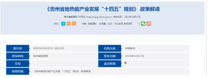 貴州未來五年地?zé)崮墚a(chǎn)業(yè)如何發(fā)展？官方解讀來了