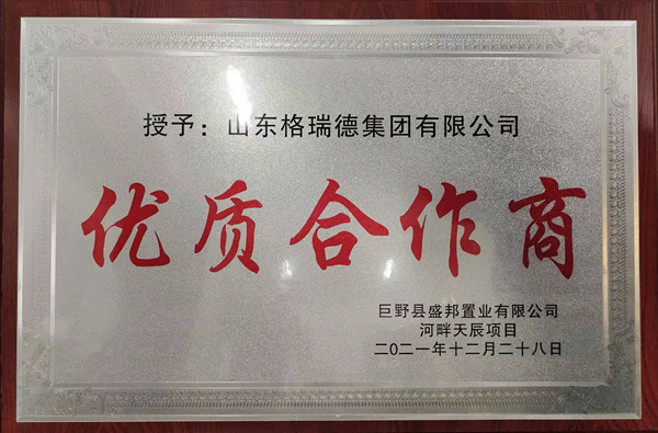 歲末年初 看看誰(shuí)為格瑞德點(diǎn)贊？