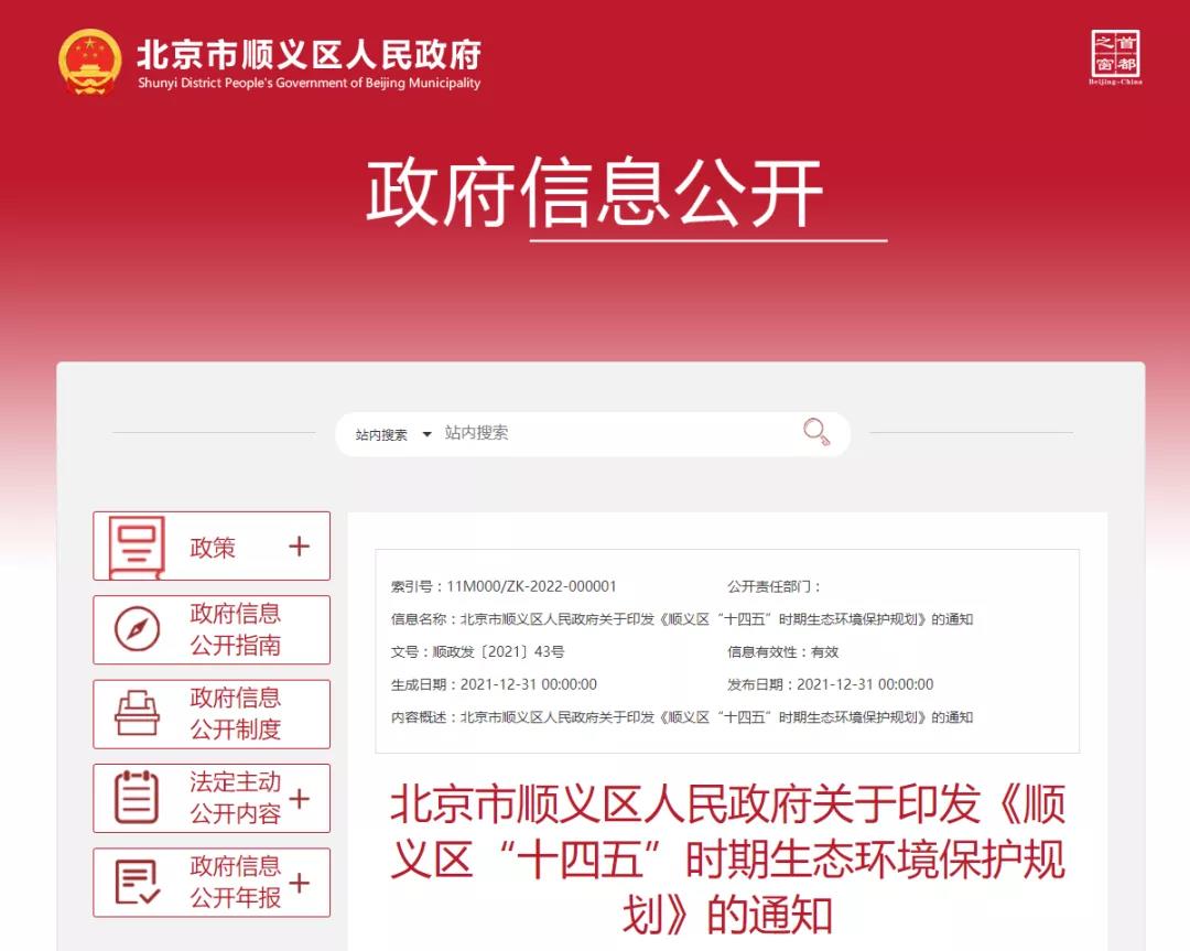 北京順義：在城鎮(zhèn)建筑、公共設(shè)施、產(chǎn)業(yè)園區(qū)等重點(diǎn)領(lǐng)域，優(yōu)先使用熱泵等可再生能源技術(shù)
