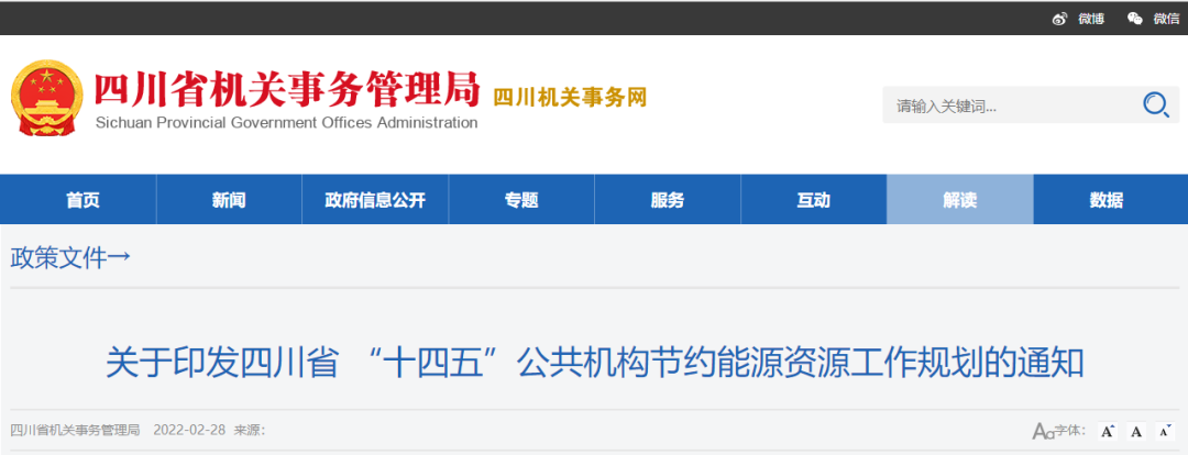 四川?。簞?chuàng)建縣級(jí)及以上節(jié)約型機(jī)關(guān)，部分地區(qū)推廣空氣源熱泵
