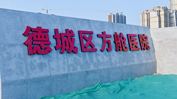 格瑞德集團(tuán)全力助力方艙醫(yī)院建設(shè)！