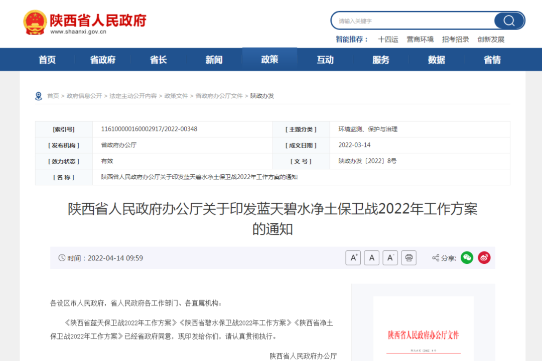 陜西藍(lán)天保衛(wèi)戰(zhàn)按下“快進(jìn)鍵”：關(guān)中、陜北清潔取暖率達(dá)90%