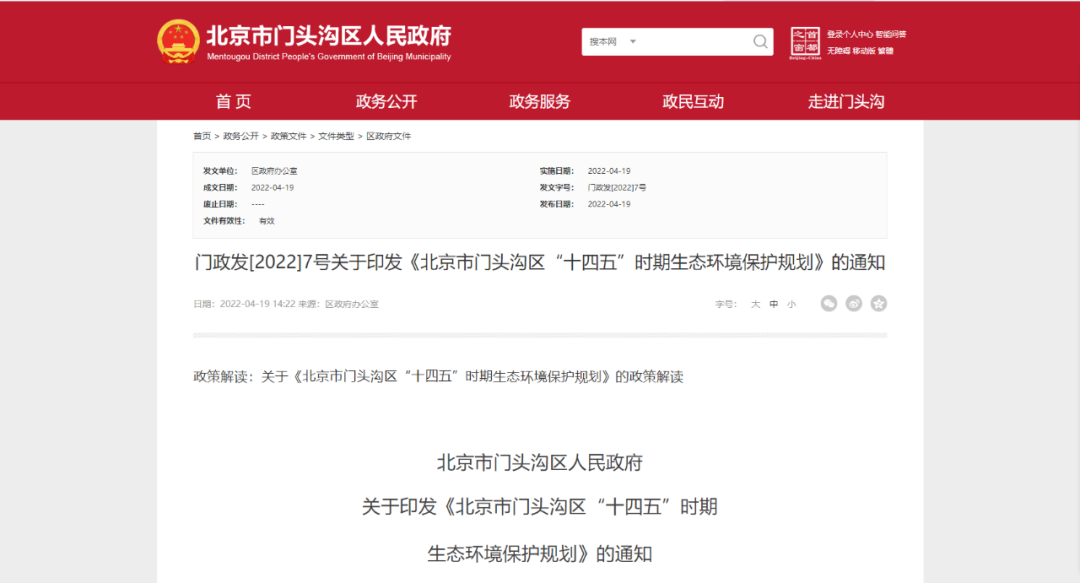 北京門頭溝：推進(jìn)可再生能源供熱發(fā)展，在農(nóng)村地區(qū)、公共建筑等領(lǐng)域推廣空氣源熱泵應(yīng)用