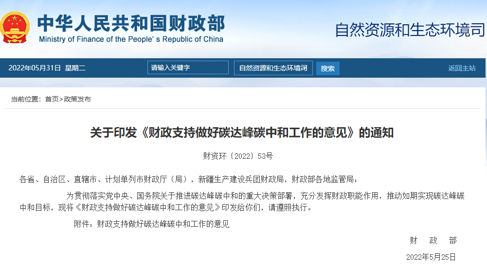 財政部：擴大北方地區(qū)清潔取暖支持范圍，持續(xù)推進工業(yè)、交通、建筑、農業(yè)農村等領域電能替代