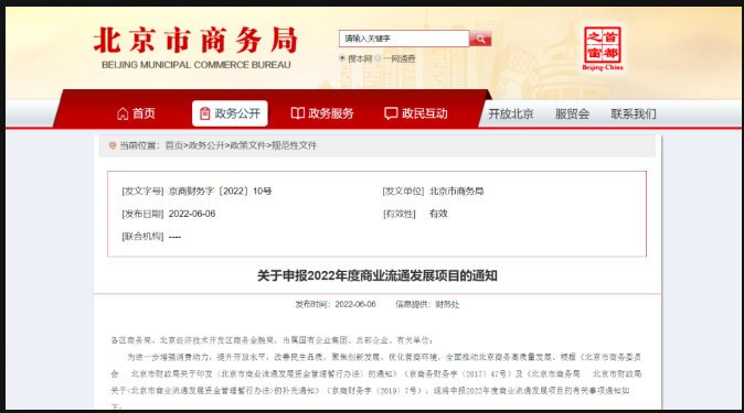 北京熱泵等商業(yè)流通領域節(jié)能減排項目，可申請項目補助