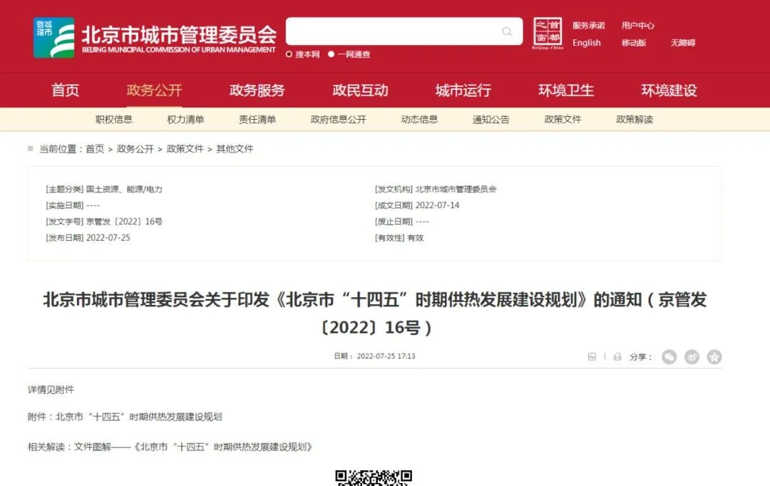 重點發(fā)展地熱供熱！ 北京出臺“十四五”供熱發(fā)展建設規(guī)劃