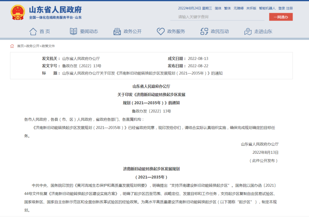 大力發(fā)展地熱能！濟南新舊動能轉換起步區(qū)發(fā)展規(guī)劃出臺