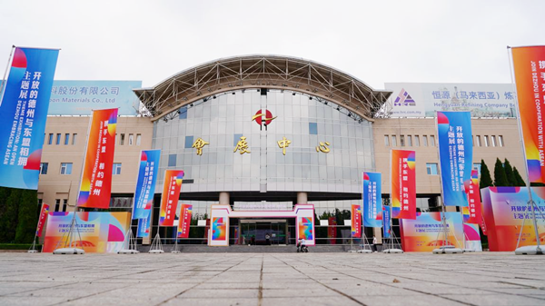 凝心聚力，再求發(fā)展丨集團(tuán)參加“開放的德州與東盟相擁”主題展會(huì)
