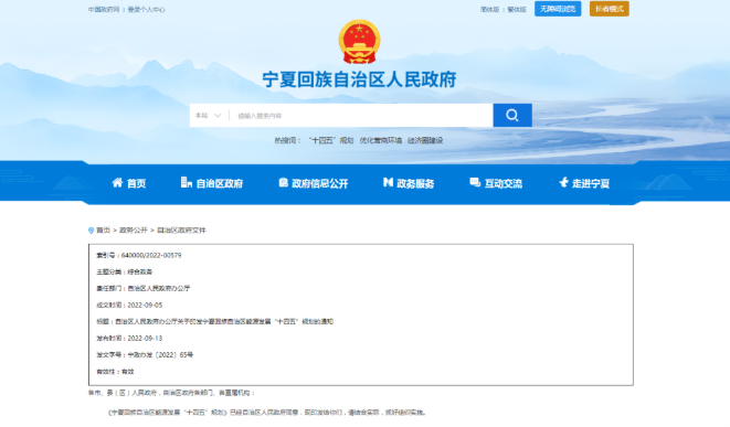 寧夏：在居民采暖、工業(yè)、農業(yè)、交通運輸?shù)阮I域推廣應用熱泵等技術和設備