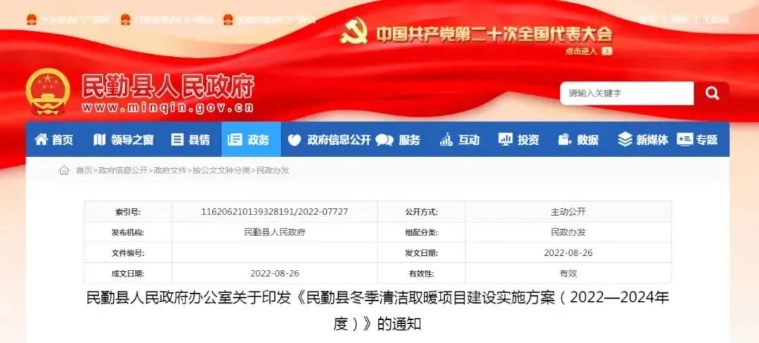 3年4.27億，甘肅民勤1.88萬戶清潔取暖改造方案出爐