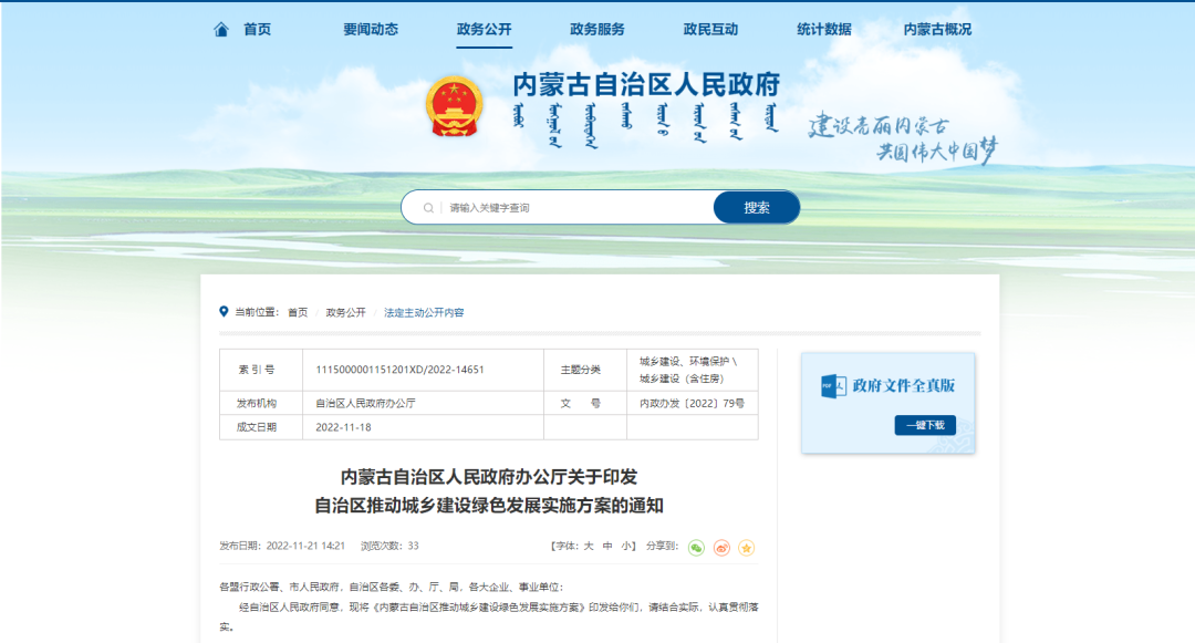 內(nèi)蒙古：推動(dòng)建筑領(lǐng)域碳減排，因地制宜推廣空氣能等可再生能源建筑應(yīng)用