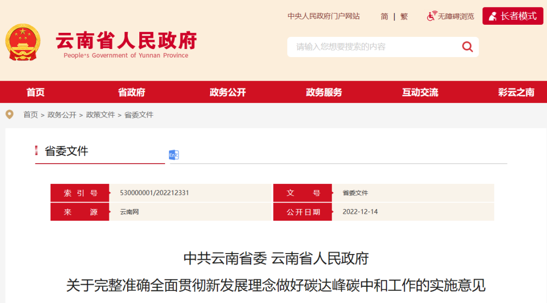 云南省：深入推進(jìn)建筑領(lǐng)域可再生能源規(guī)?；瘧?yīng)用，因地制宜推動(dòng)熱泵等新技術(shù)利用