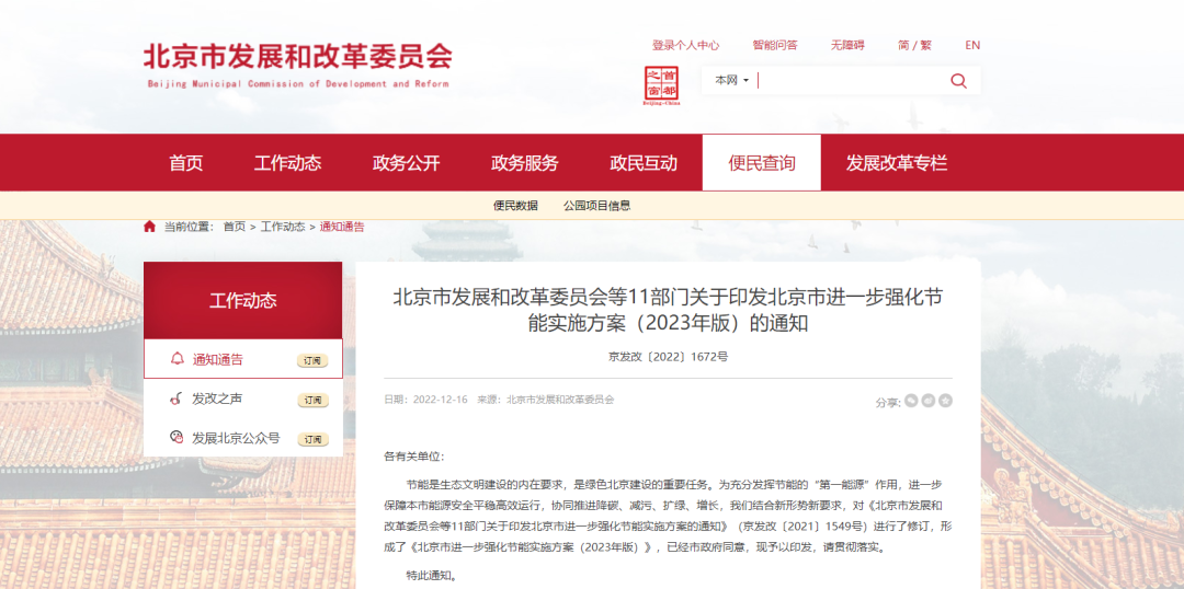 北京市:推動(dòng)采暖用一級能效空氣源熱泵