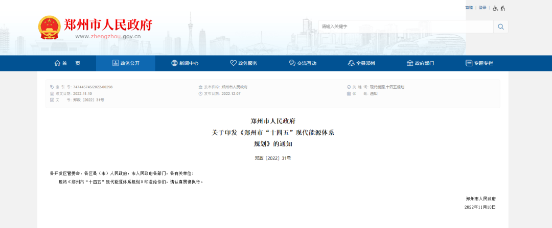 鄭州市：規(guī)劃地源熱泵、中水熱泵、空氣源熱泵等可再生能源綜合應(yīng)用