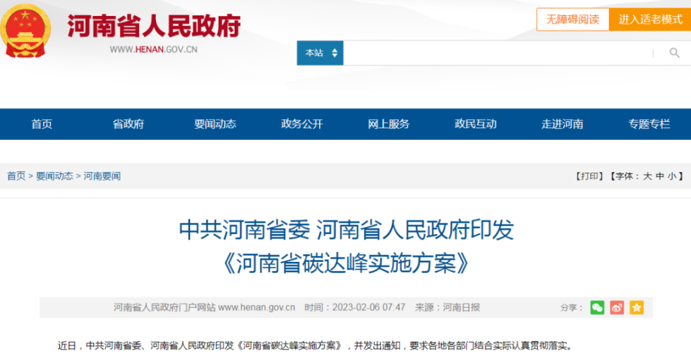 《河南省碳達峰實施方案》釋放地?zé)嵘虣C