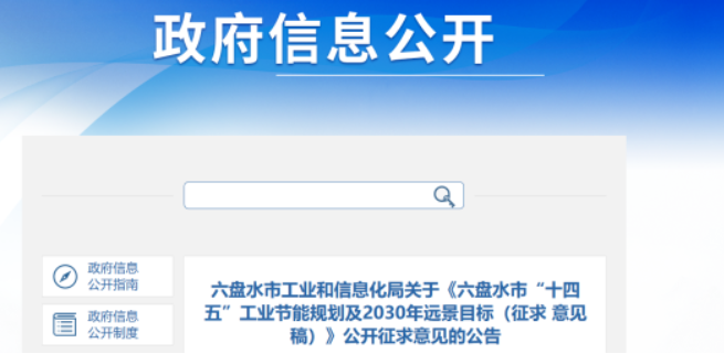 貴州六盤水：深化工業(yè)節(jié)能提效，鼓勵發(fā)展高溫?zé)岜玫裙?jié)能技術(shù)應(yīng)用