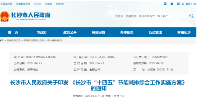 長沙市:強化空氣能等在全市熱力供應(yīng)中的規(guī)?；瘧?yīng)用