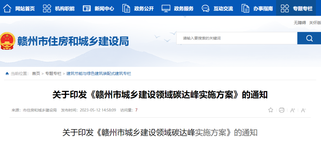 江西贛州：優(yōu)化城鄉(xiāng)建設用能結構，推進空氣能等可再生能源應用