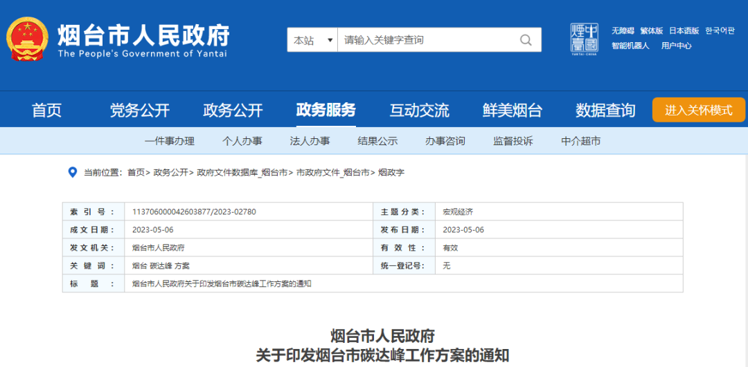 煙臺市：2025年前推進農村清潔取暖47.5萬戶，因地制宜推廣熱泵熱風機等