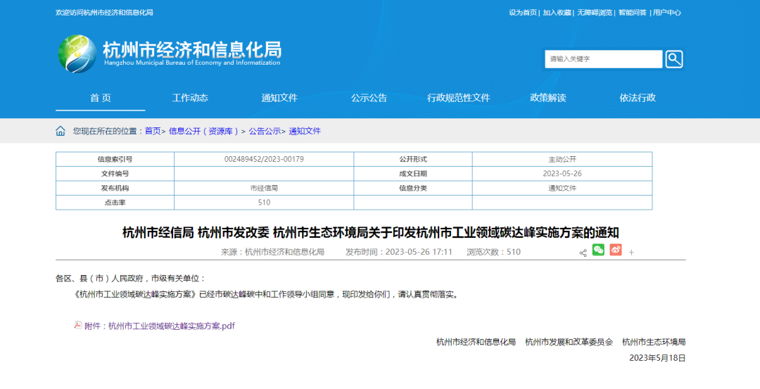 杭州：推進清潔能源替代，鼓勵工廠、園區(qū)加快高效熱泵等一體化系統(tǒng)開發(fā)運行