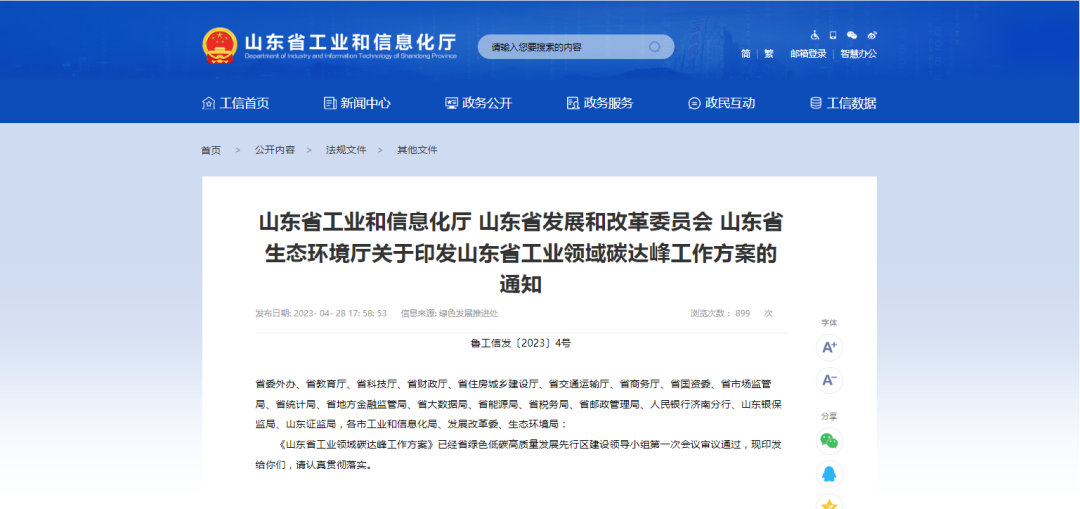 山東：推動工業(yè)用能電氣化，開展高溫熱泵等電能替代