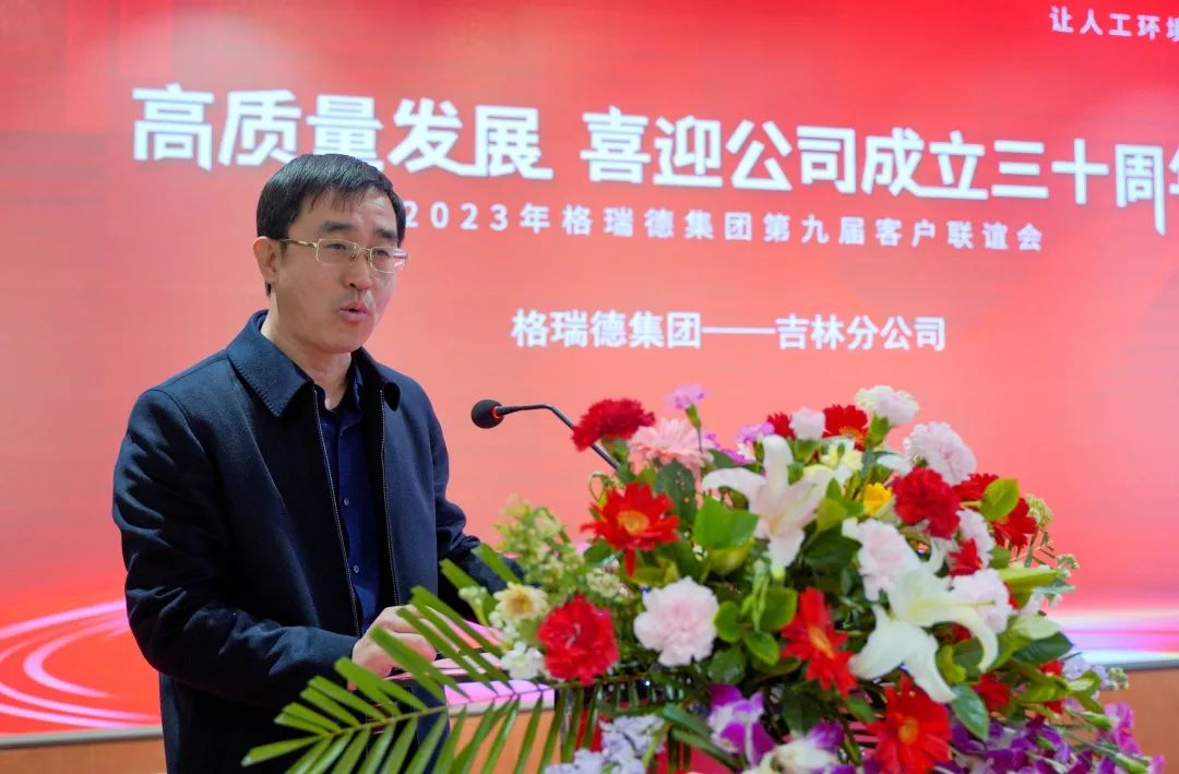 喜迎集團(tuán)30周年丨格瑞德集團(tuán)直屬區(qū)客戶(hù)聯(lián)誼會(huì)順利舉辦