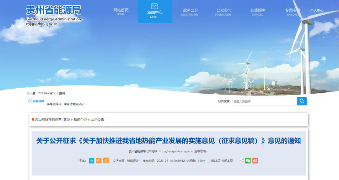 最新政策！這個地方試點發(fā)展中深層地熱能供暖