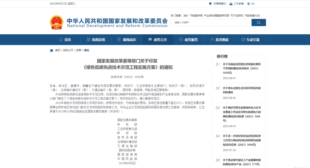 發(fā)改委等十部委：高效熱泵研發(fā)制造與示范應用可申報綠色低碳先進技術示范工程