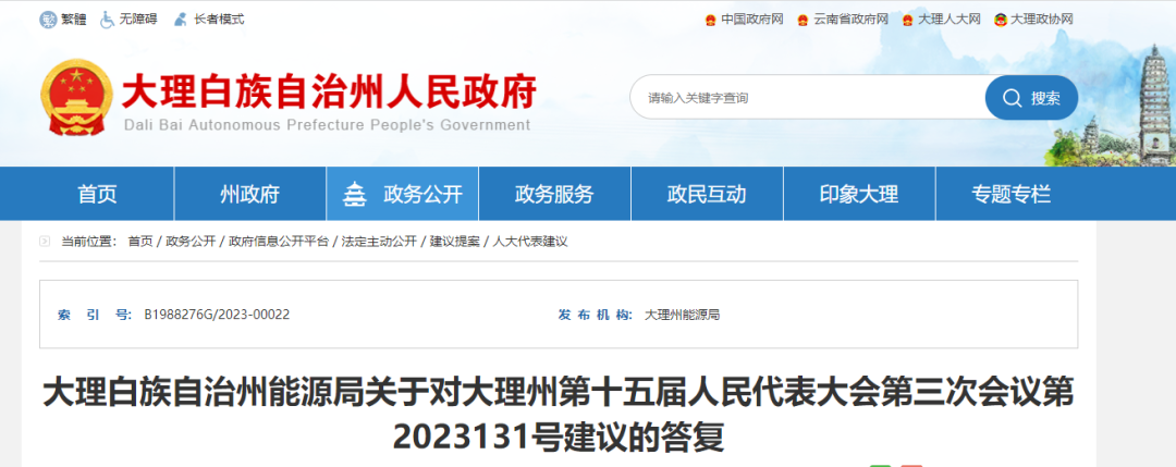 官方答復！云南彌渡縣地熱能發(fā)電示范項目建設