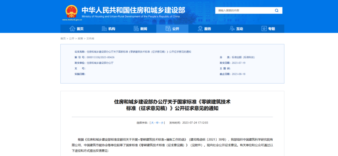 《零碳建筑技術標準》發(fā)布，要求建筑冷熱源和熱水熱源優(yōu)先選用熱泵