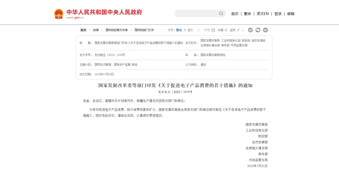 發(fā)改委等七部門：支持空氣源熱泵推廣，持續(xù)推動家電下鄉(xiāng)