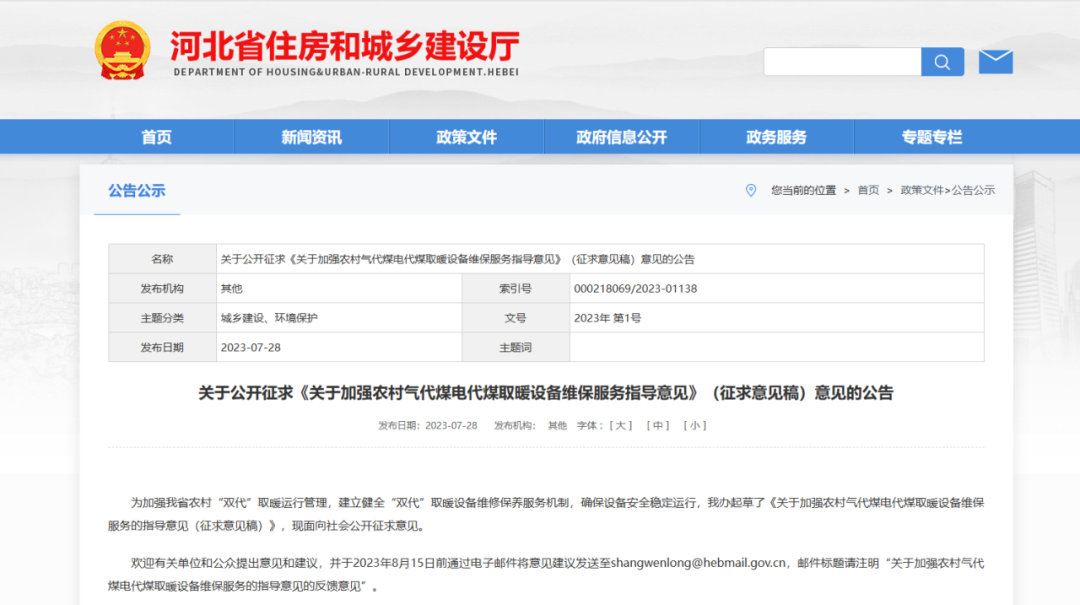 河北“后煤改電”時代：維保服務全覆蓋，低能效設備更新為熱泵