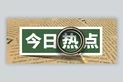 湖北省發(fā)布2023-2024年秋冬季大氣污染防治專項行動方案