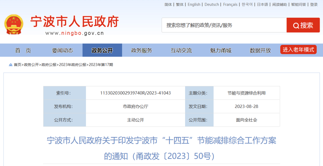 寧波：因地制宜推廣空氣源熱泵熱水系統(tǒng)等可再生能源建筑應用