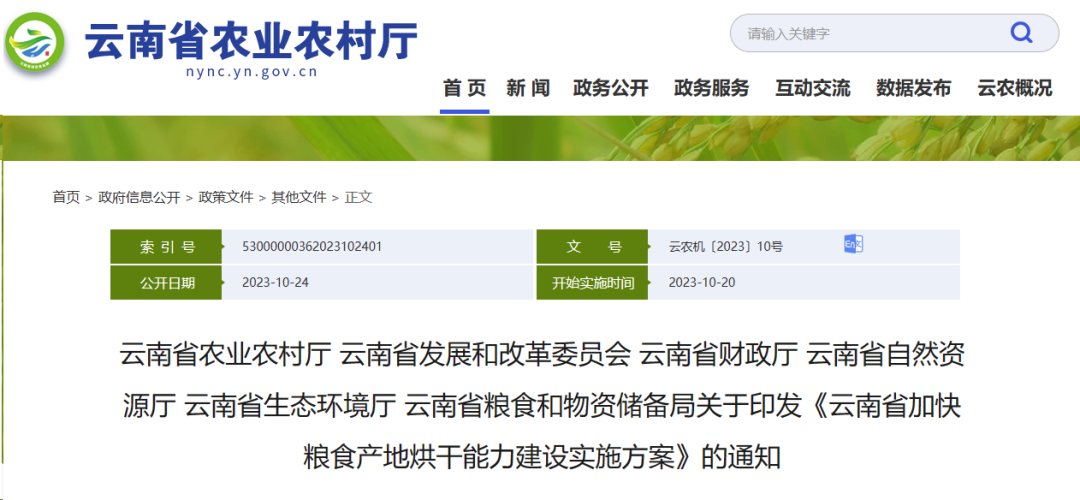 云南?。褐鸩教蕴浜蠹Z食烘干機，因地制宜推廣使用熱泵
