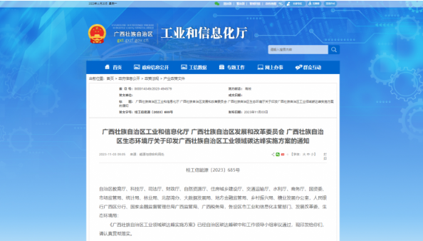 廣西：?引導(dǎo)企業(yè)、園區(qū)加快高效熱泵等一體化系統(tǒng)開(kāi)發(fā)運(yùn)行