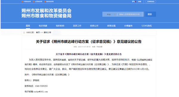 山西朔州：提高終端電氣化水平，在商場、辦公樓、酒店等場所推廣應用熱泵