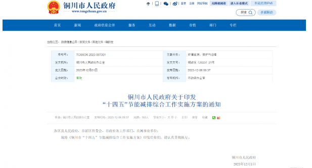 銅川市：實(shí)施公共機(jī)構(gòu)能效提升工程，加大空氣能等可再生能源和熱泵推廣力度