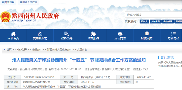 黔西南州提高建筑可再生能源應(yīng)用力度，推廣空氣源熱泵等技術(shù)