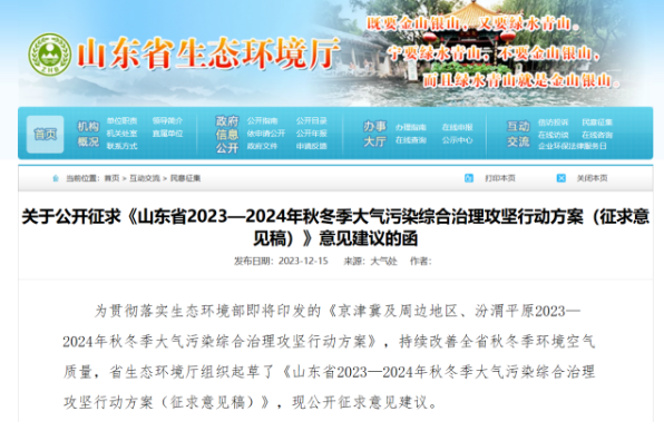 山東：全力做好清潔取暖天然氣、電力等能源保障工作