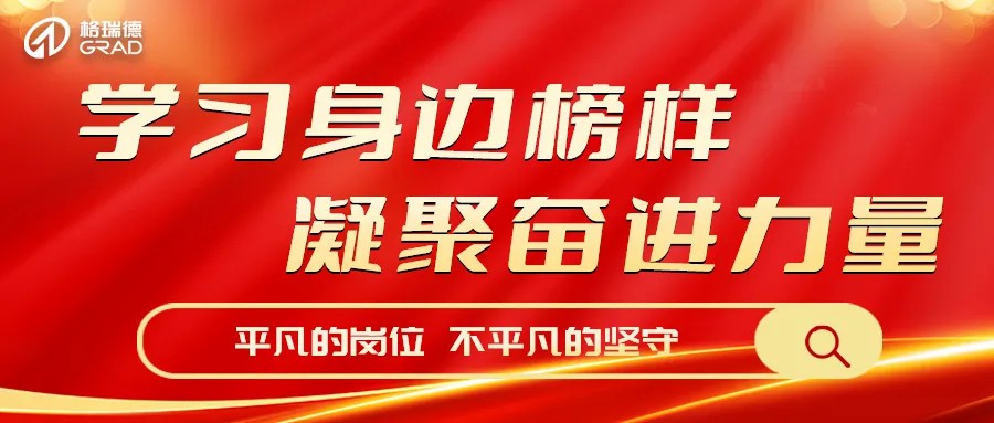 聚四合，樹榜樣丨平凡鑄就偉大 榜樣就在身邊