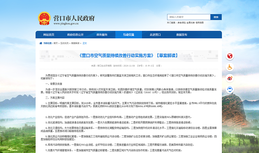遼寧營(yíng)口：積極開(kāi)展燃煤鍋爐關(guān)停整合，持續(xù)推進(jìn)清潔取暖