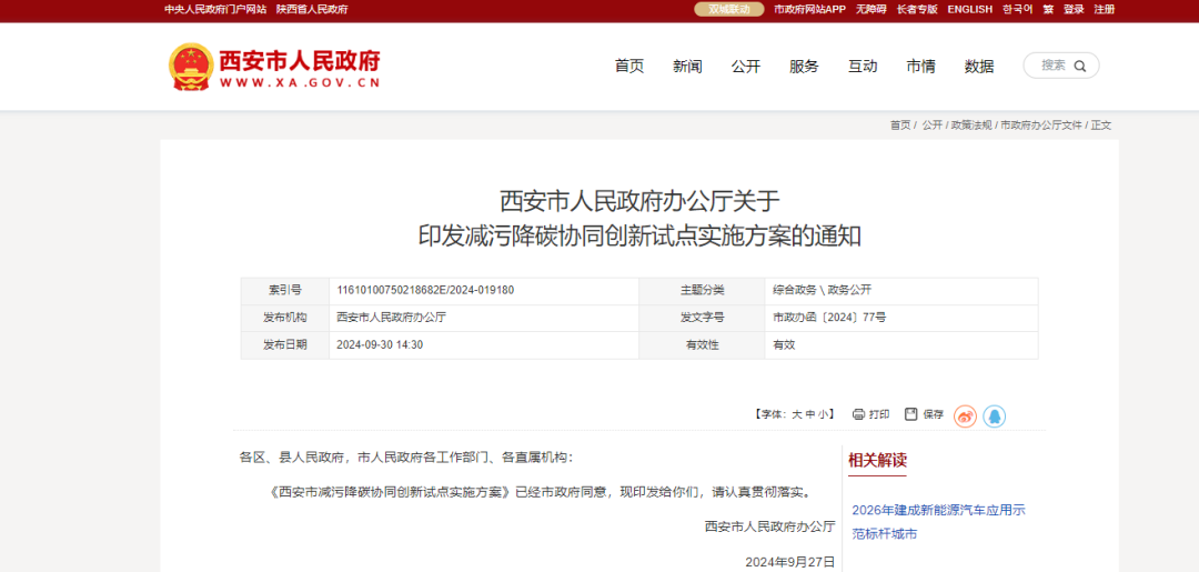 西安：因地制宜，科學(xué)有序建立以空氣能等多能互補(bǔ)、分布式供熱為支撐的清潔用能保障體系