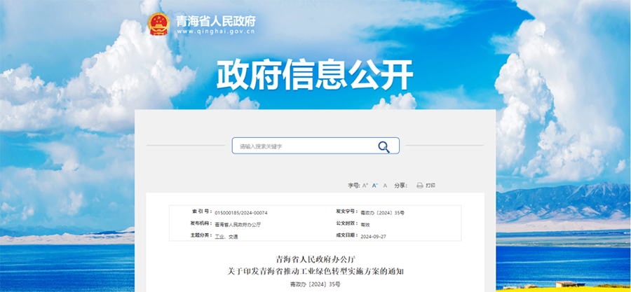 青海：因地制宜推廣應(yīng)用熱泵等設(shè)備，提升終端用能電氣化水平