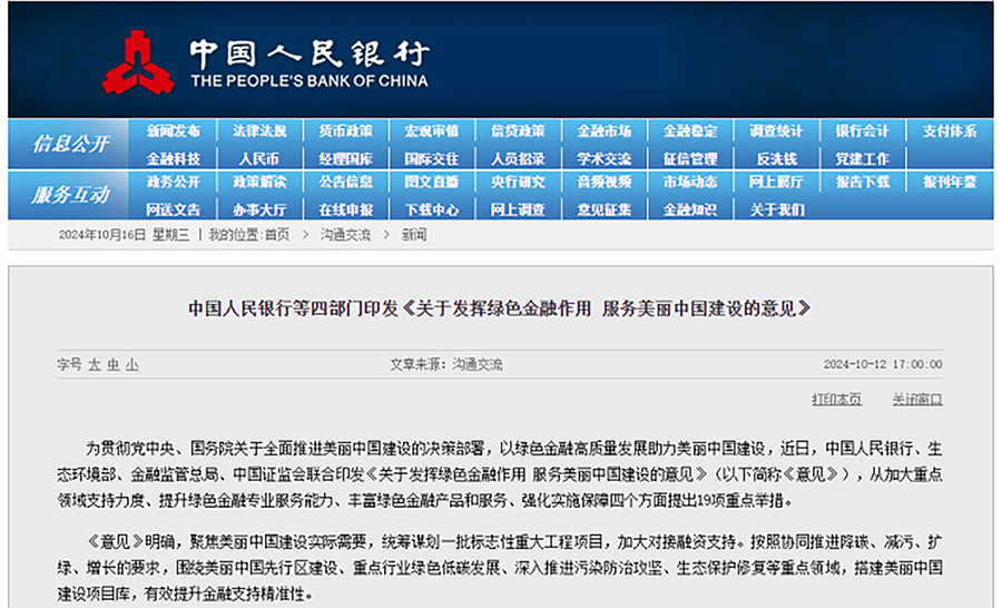 中國(guó)人民銀行等四部門：加大對(duì)清潔能源的支持力度，重點(diǎn)支持北方地區(qū)冬季清潔取暖等