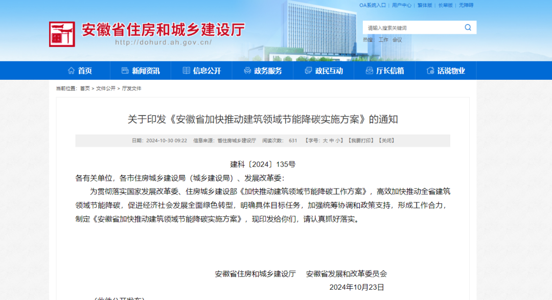 安徽：推動(dòng)建筑用能低碳轉(zhuǎn)型，推廣空氣源等各類電動(dòng)熱泵技術(shù)