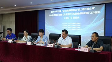 德州市第三屆“企業(yè)商業(yè)秘密保護(hù)能力提升服務(wù)月”會議在集團(tuán)召開
