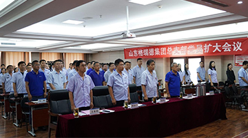 格瑞德集團(tuán)“七一”黨員擴(kuò)大會議暨半年度工作總結(jié)會圓滿召開