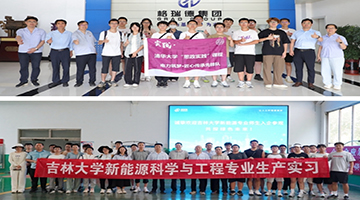 清華、吉大師生同日參訪格瑞德集團(tuán) 共探產(chǎn)教融合新路徑